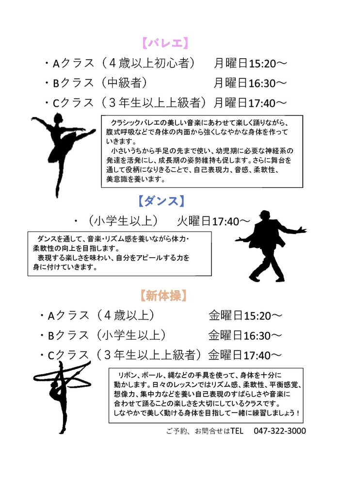 2023.4バレエ＆ダンス＆新体操無料体験_ページ_2.jpg