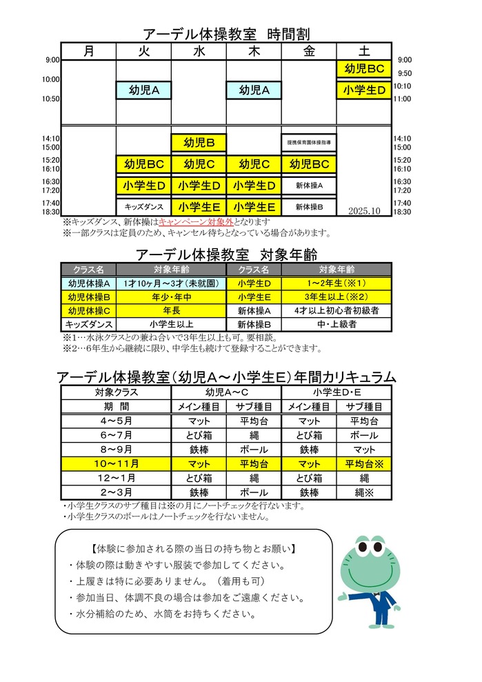 2025.10体操無料体験会裏.jpg