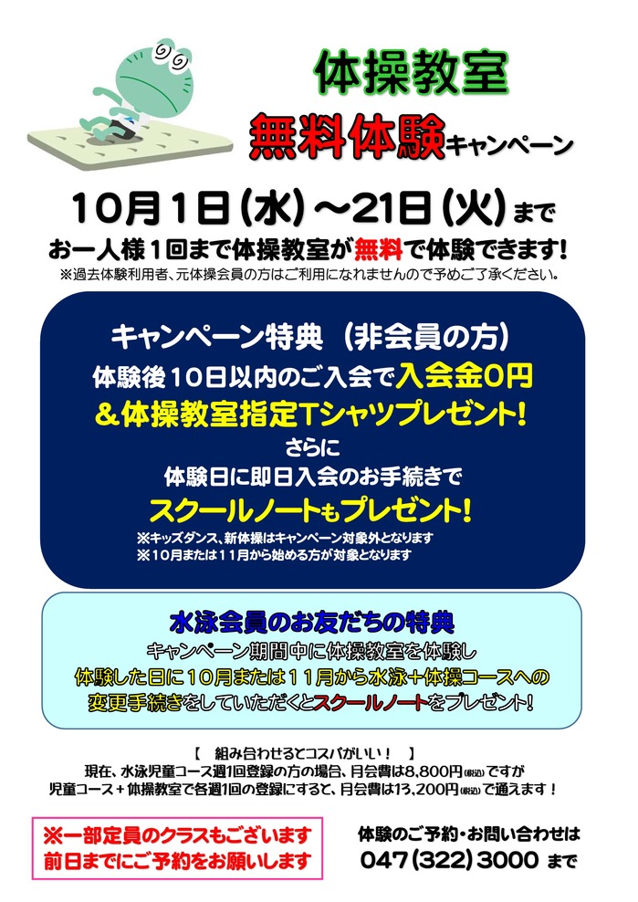 2025.10体操無料体験会.jpg