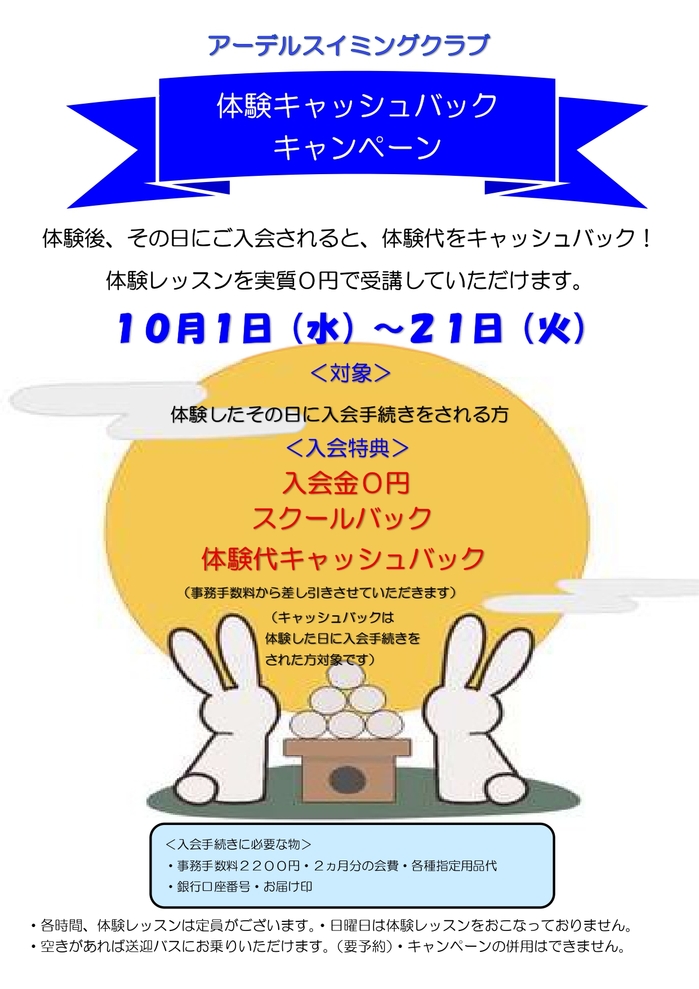 taiken-cashback.jpg