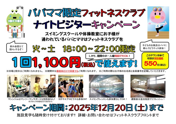 2025.11パパママナイトビジターCP.jpg