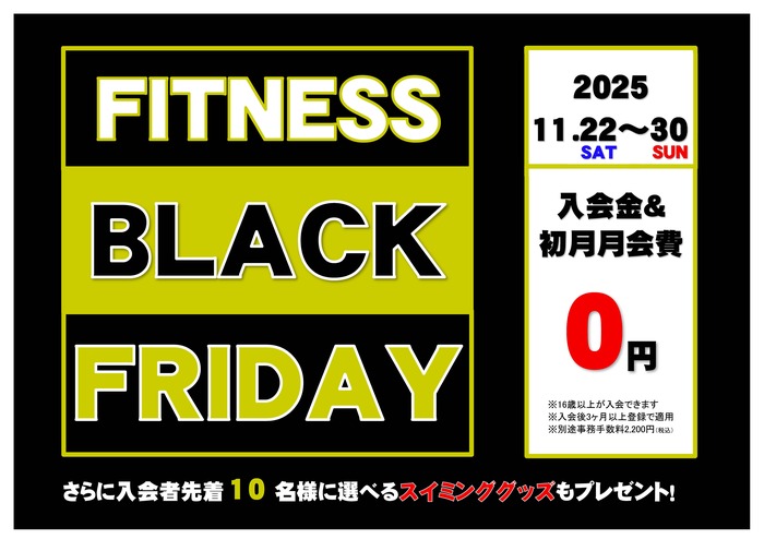 2025.11ブラックフライデー.jpg