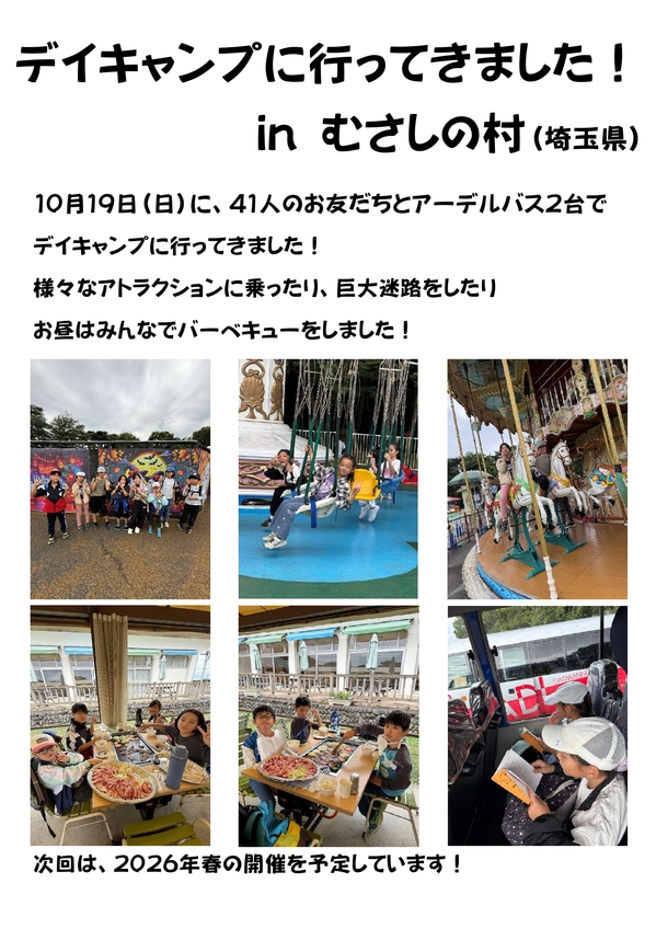 25秋デイキャンプHP_page-0001.jpg